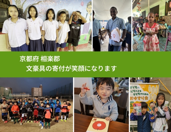 京都府 相楽郡 で、安心して絵本を寄付できます。ワクチン募金にもなります