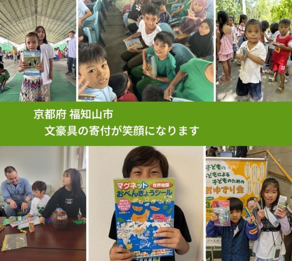 京都府 福知山市 で、安心して絵本を寄付できます。ワクチン募金にもなります