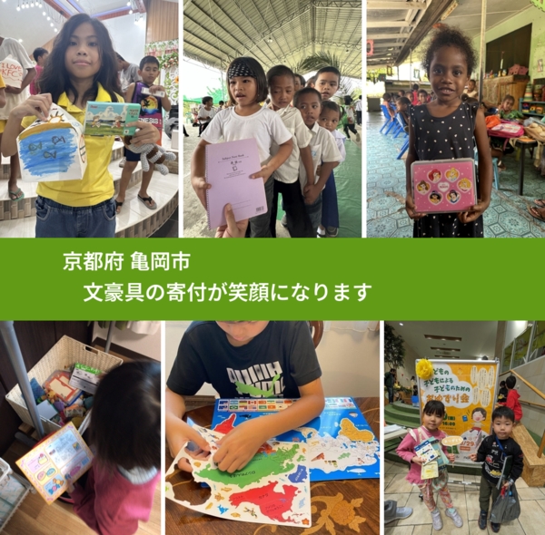 京都府 亀岡市 で、安心して絵本を寄付できます。ワクチン募金にもなります
