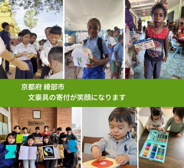 京都府 綾部市 で、安心して絵本を寄付できます。ワクチン募金にもなります