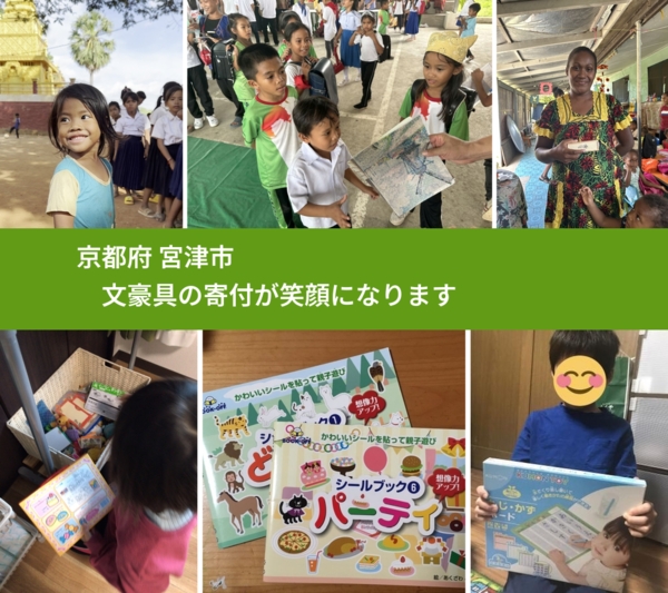 京都府 宮津市 で、安心して絵本を寄付できます。ワクチン募金にもなります