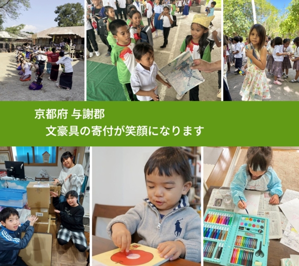 京都府 与謝郡 で、安心して絵本を寄付できます。ワクチン募金にもなります