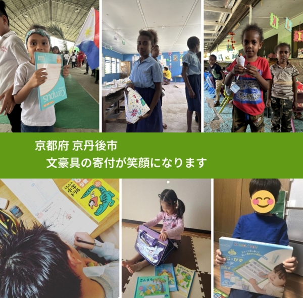 京都府 京丹後市 で、安心して絵本を寄付できます。ワクチン募金にもなります