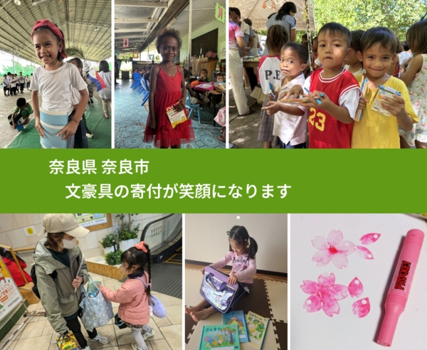 奈良県 奈良市 で、安心して絵本を寄付できます。ワクチン募金にもなります