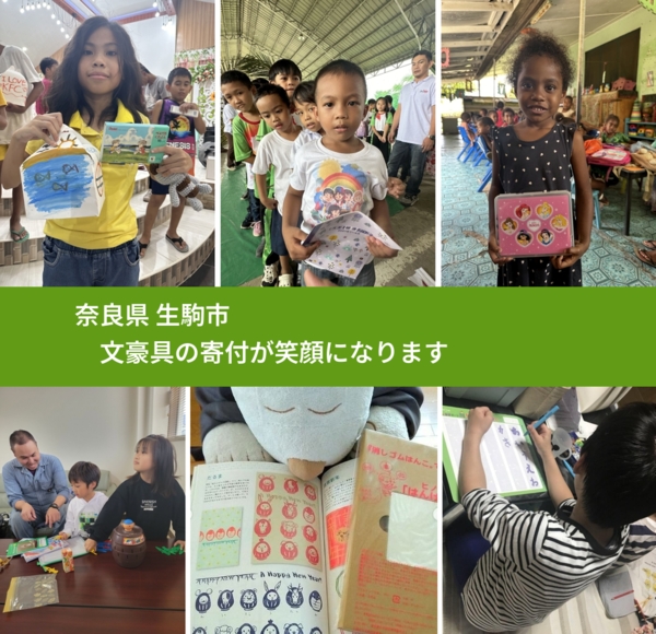 奈良県 生駒市 で、安心して絵本を寄付できます。ワクチン募金にもなります