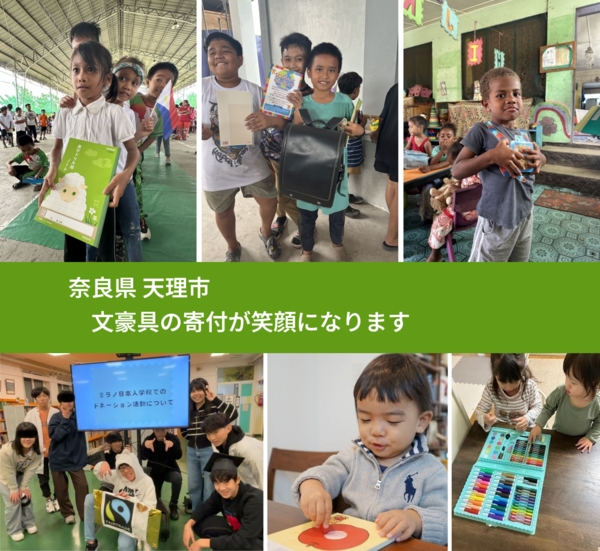 奈良県 天理市 で、安心して絵本を寄付できます。ワクチン募金にもなります