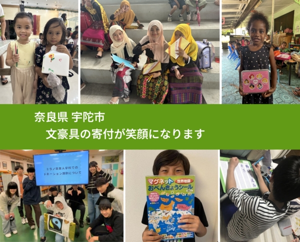 奈良県 宇陀市 で、安心して絵本を寄付できます。ワクチン募金にもなります