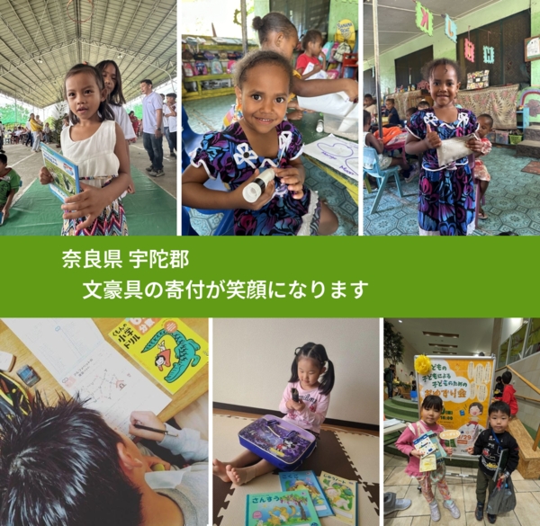 奈良県 宇陀郡 で、安心して絵本を寄付できます。ワクチン募金にもなります