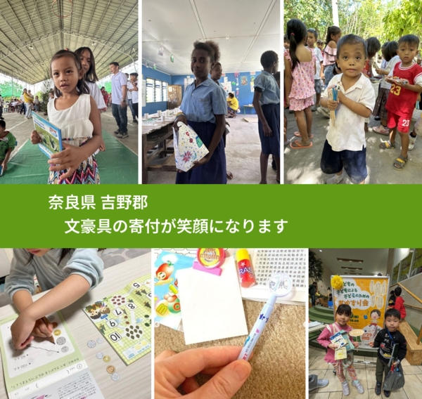 奈良県 吉野郡 で、安心して絵本を寄付できます。ワクチン募金にもなります