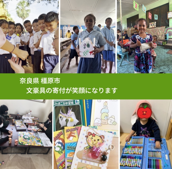 奈良県 橿原市 で、安心して絵本を寄付できます。ワクチン募金にもなります