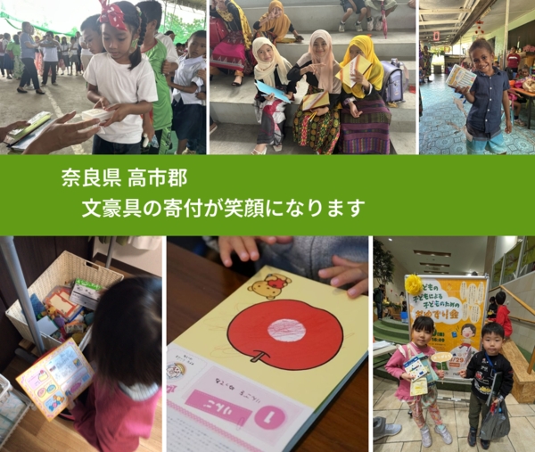 奈良県 高市郡 で、安心して絵本を寄付できます。ワクチン募金にもなります