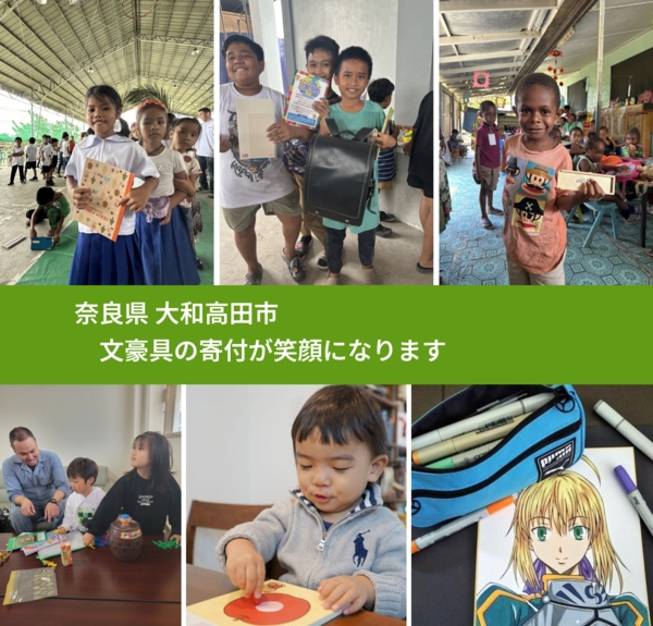 奈良県 大和高田市 で、安心して絵本を寄付できます。ワクチン募金にもなります