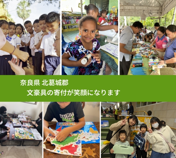 奈良県 北葛城郡 で、安心して絵本を寄付できます。ワクチン募金にもなります