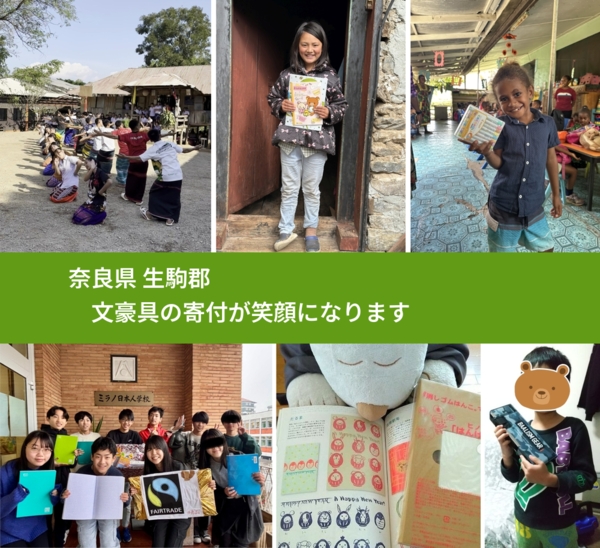 奈良県 生駒郡 で、安心して絵本を寄付できます。ワクチン募金にもなります