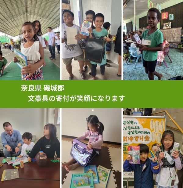 奈良県 磯城郡 で、安心して絵本を寄付できます。ワクチン募金にもなります