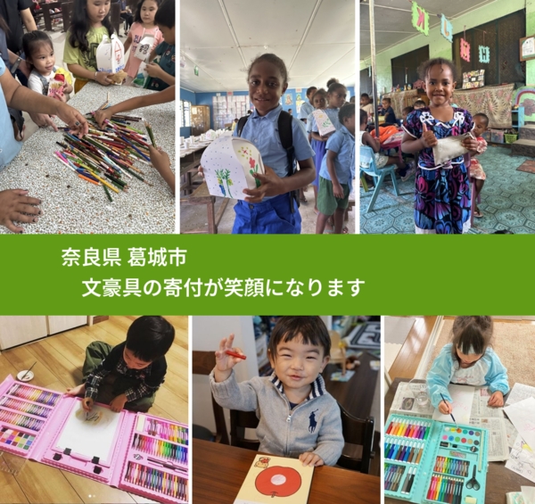 奈良県 葛城市 で、安心して絵本を寄付できます。ワクチン募金にもなります