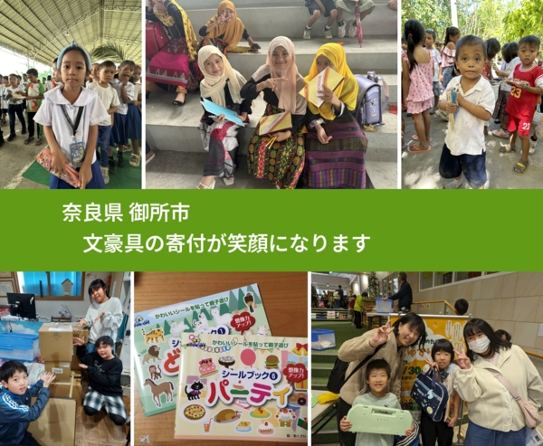 奈良県 御所市 で、安心して絵本を寄付できます。ワクチン募金にもなります