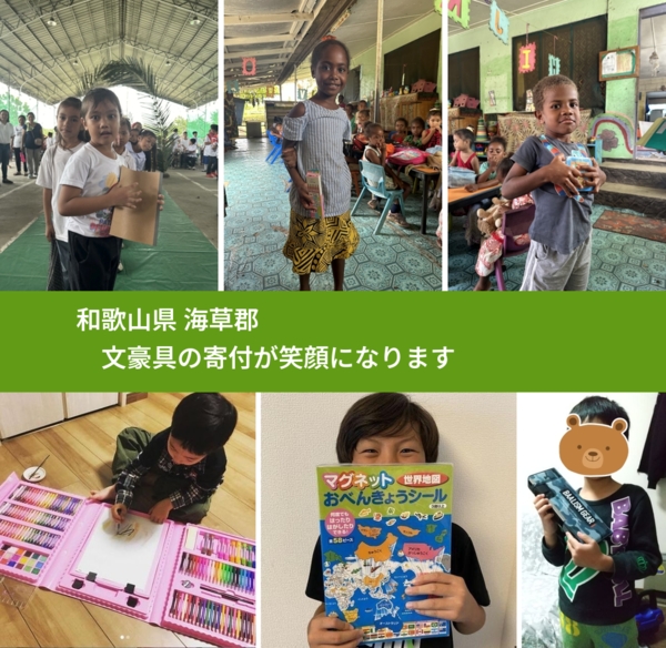 和歌山県 海草郡 で、安心して絵本を寄付できます。ワクチン募金にもなります