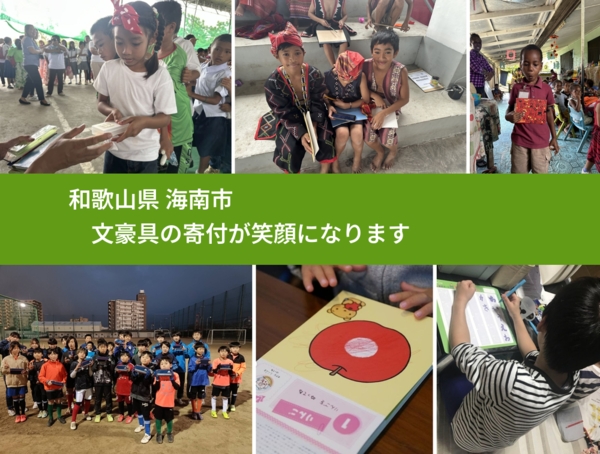 和歌山県 海南市 で、安心して絵本を寄付できます。ワクチン募金にもなります