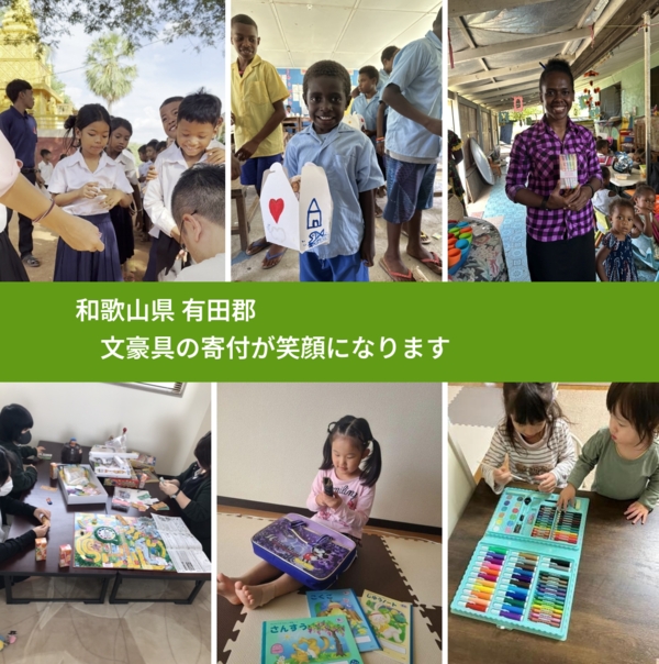 和歌山県 有田郡 で、安心して絵本を寄付できます。ワクチン募金にもなります