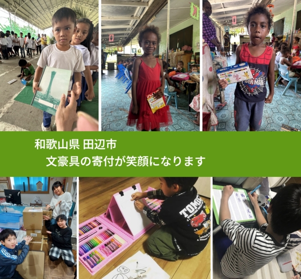 和歌山県 田辺市 で、安心して絵本を寄付できます。ワクチン募金にもなります