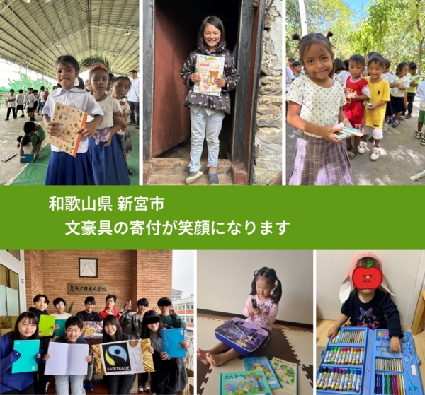 和歌山県 新宮市 で、安心して絵本を寄付できます。ワクチン募金にもなります