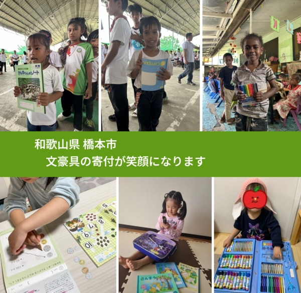 和歌山県 橋本市 で、安心して絵本を寄付できます。ワクチン募金にもなります