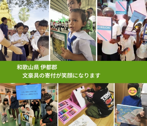 和歌山県 伊都郡 で、安心して絵本を寄付できます。ワクチン募金にもなります