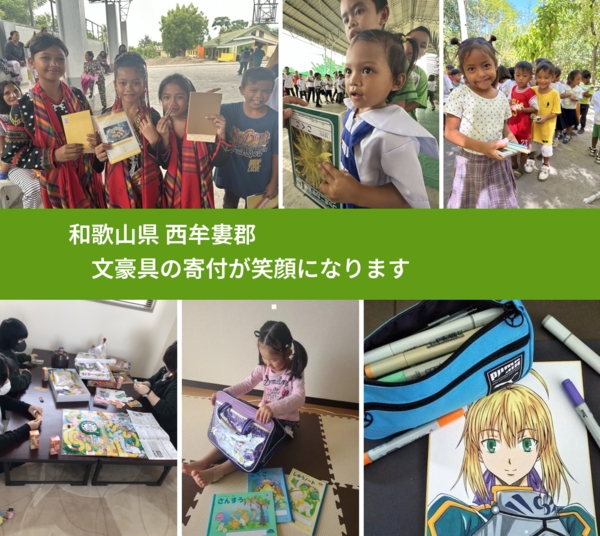 和歌山県 西牟婁郡 で、安心して絵本を寄付できます。ワクチン募金にもなります