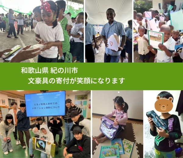 和歌山県 紀の川市 で、安心して絵本を寄付できます。ワクチン募金にもなります