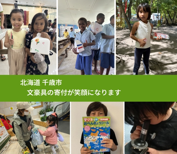 北海道 千歳市 で、安心して絵本を寄付できます。ワクチン募金にもなります