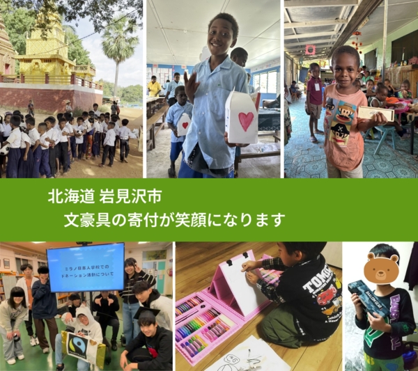 北海道 岩見沢市 で、安心して絵本を寄付できます。ワクチン募金にもなります