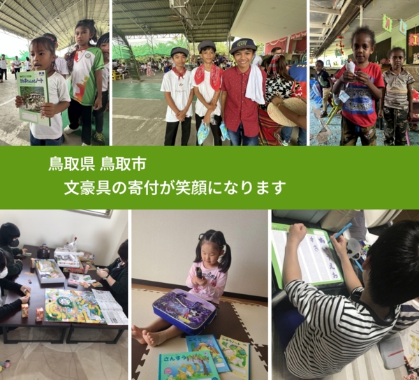 鳥取県 鳥取市 で、安心して絵本を寄付できます。ワクチン募金にもなります