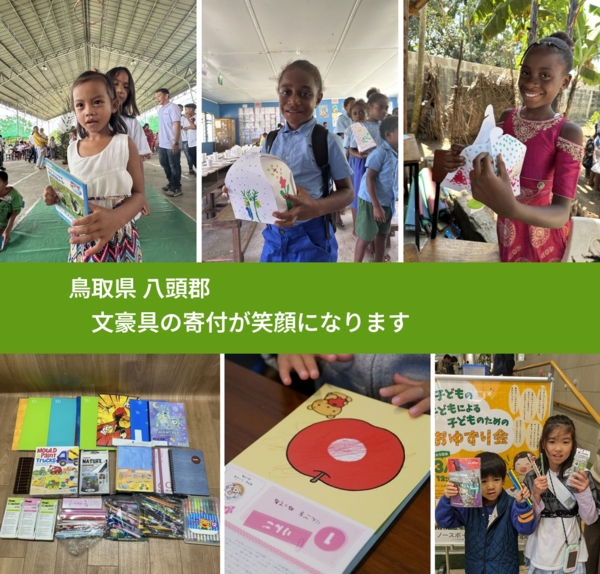 鳥取県 八頭郡 で、安心して絵本を寄付できます。ワクチン募金にもなります