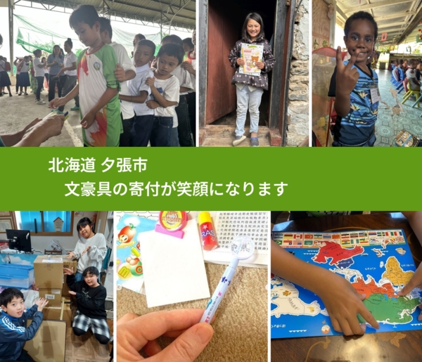 北海道 夕張市 で、安心して絵本を寄付できます。ワクチン募金にもなります