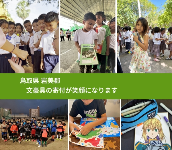 鳥取県 岩美郡 で、安心して絵本を寄付できます。ワクチン募金にもなります