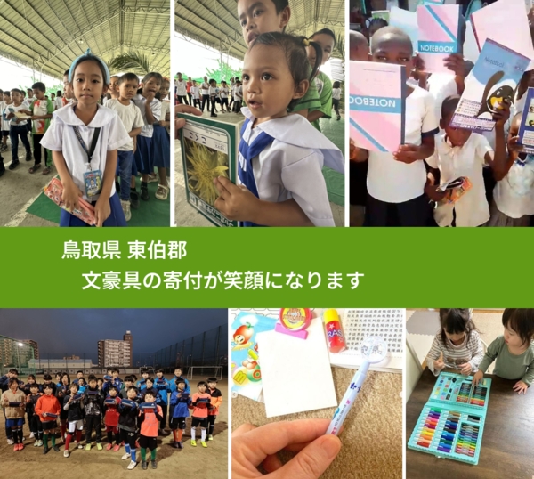 鳥取県 東伯郡 で、安心して絵本を寄付できます。ワクチン募金にもなります