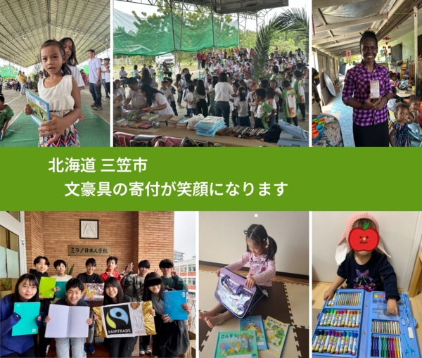 北海道 三笠市 で、安心して絵本を寄付できます。ワクチン募金にもなります