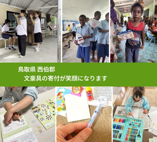 鳥取県 西伯郡 で、安心して絵本を寄付できます。ワクチン募金にもなります