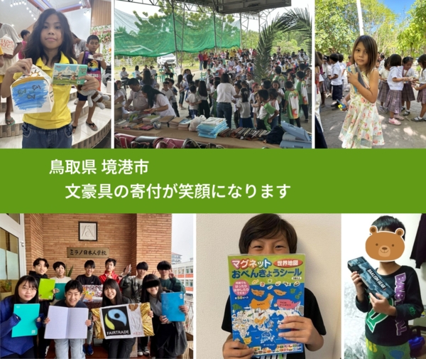 鳥取県 境港市 で、安心して絵本を寄付できます。ワクチン募金にもなります