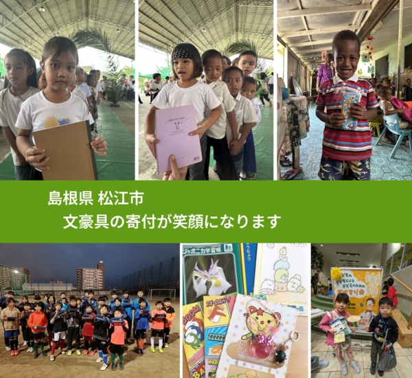 島根県 松江市 で、安心して絵本を寄付できます。ワクチン募金にもなります