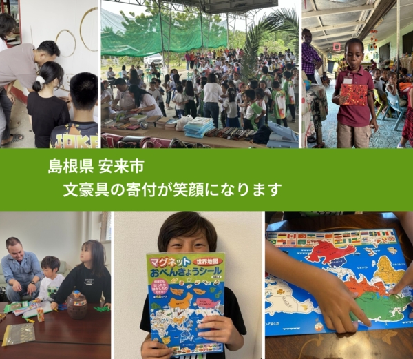 島根県 安来市 で、安心して絵本を寄付できます。ワクチン募金にもなります