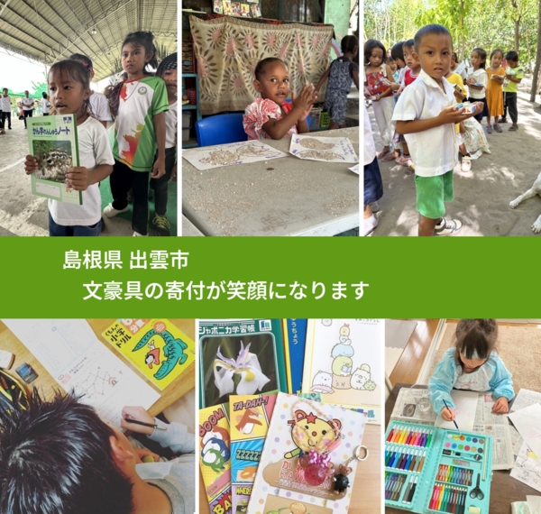 島根県 出雲市 で、安心して絵本を寄付できます。ワクチン募金にもなります