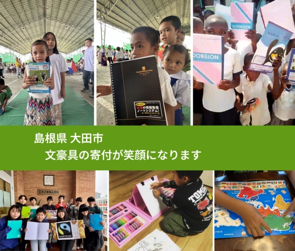 島根県 大田市 で、安心して絵本を寄付できます。ワクチン募金にもなります