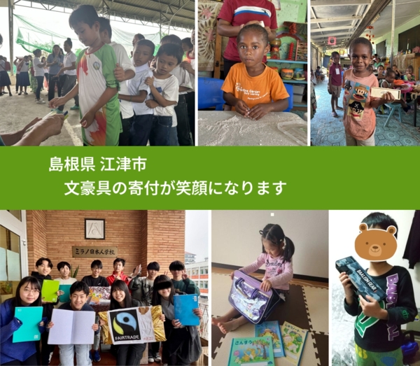 島根県 江津市 で、安心して絵本を寄付できます。ワクチン募金にもなります