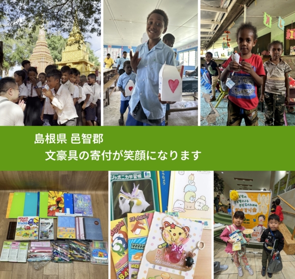 島根県 邑智郡 で、安心して絵本を寄付できます。ワクチン募金にもなります