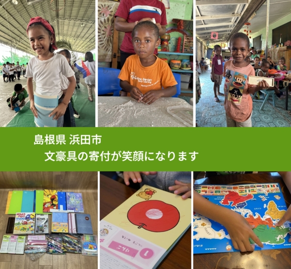 島根県 浜田市 で、安心して絵本を寄付できます。ワクチン募金にもなります