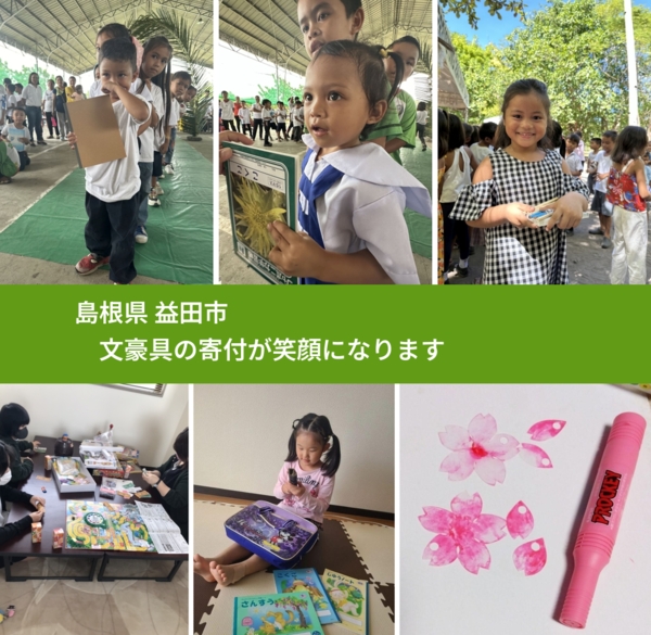 島根県 益田市 で、安心して絵本を寄付できます。ワクチン募金にもなります