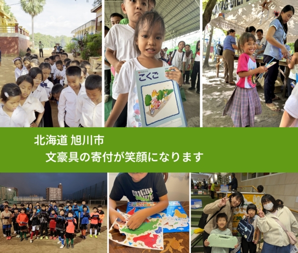 北海道 旭川市 で、安心して絵本を寄付できます。ワクチン募金にもなります