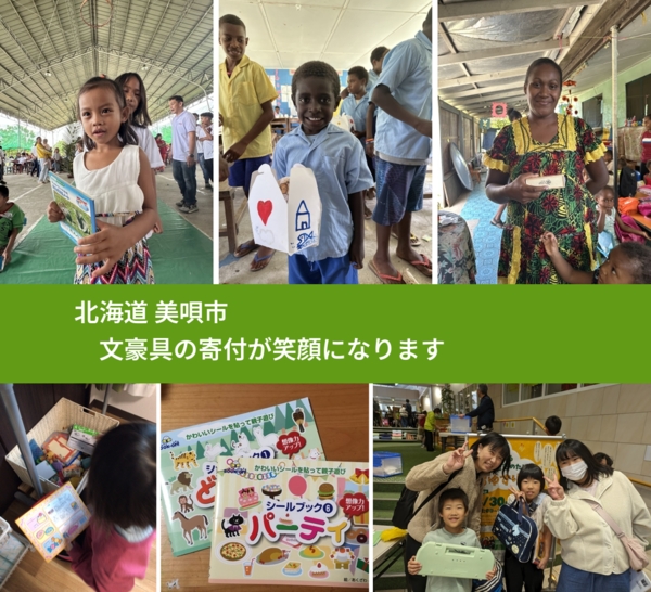 北海道 美唄市 で、安心して絵本を寄付できます。ワクチン募金にもなります